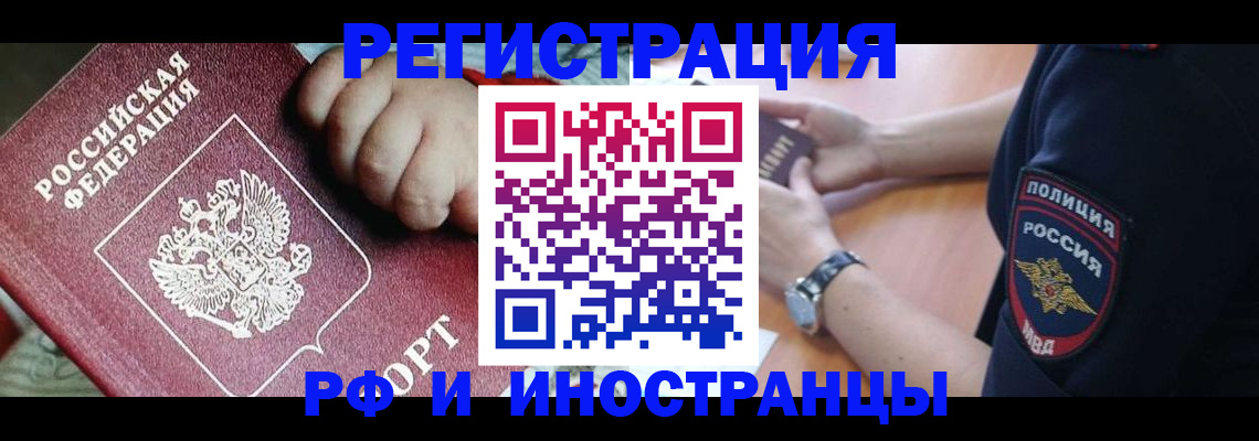 прописка штамп в Мыски