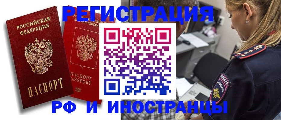 прописка иностранных граждан в Мыски