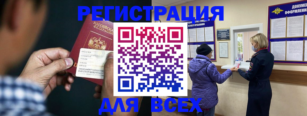 прописка 2025 в Мыски