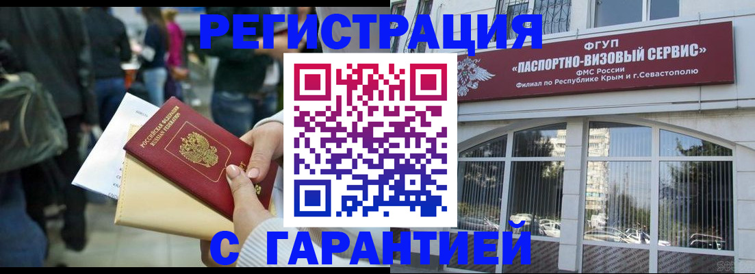 временная регистрация поиск в Мыски